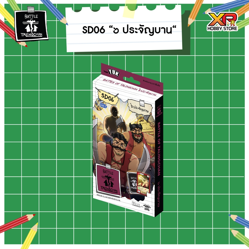 Battle of Talingchan Starter Deck 06 ๖ ประจันบาน (SD06)