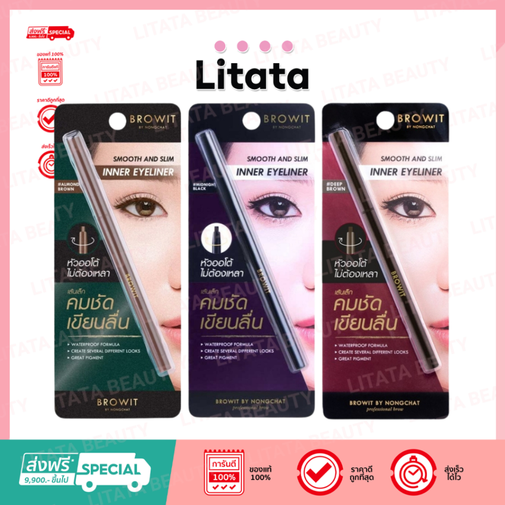 BROWIT by Nongchat Smooth And Slim Inner Eyeliner บราวอิท น้องฉัตร สมูท&สลิม อินเนอร์ อายไลเนอร์