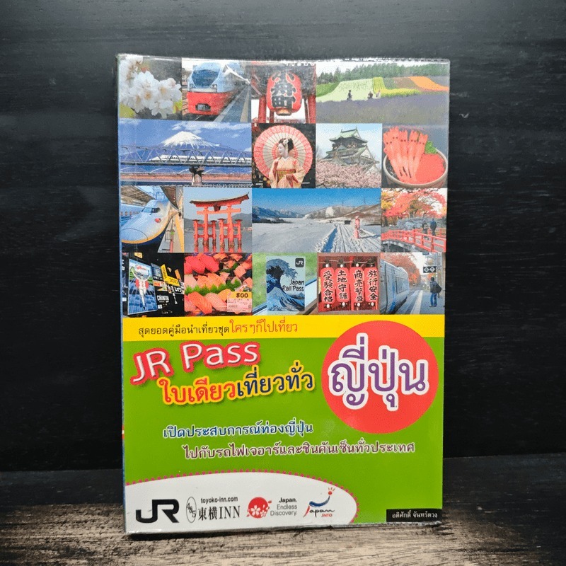 JR Pass ใบเดียวเที่ยวทั่วญี่ปุ่น 🏷️1155151