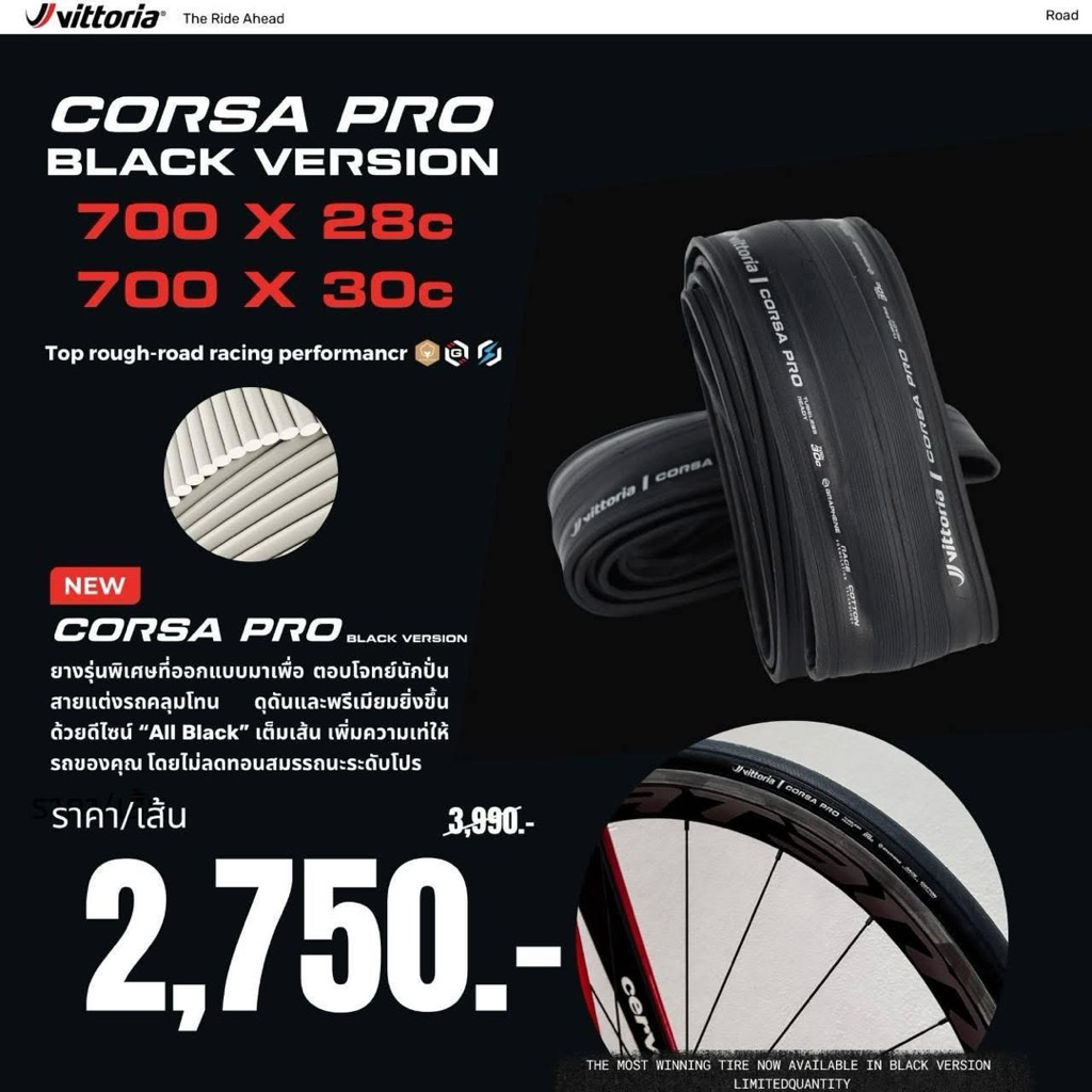 ยางนอก Vittoria Corsa Pro BLACK EDITION มี2 ขนาด (700x28c) และ (70x30c)
