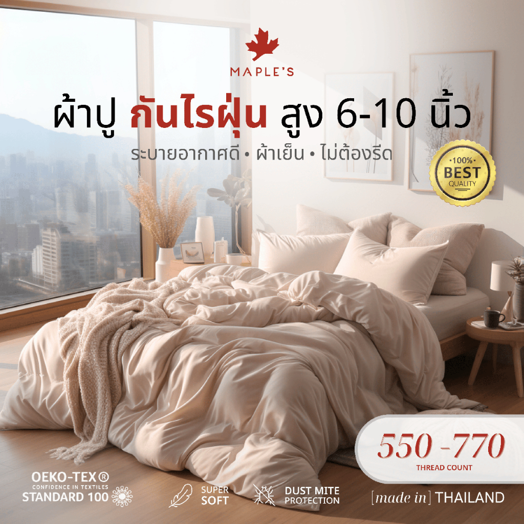 MAPLE'S ผ้าปูที่นอนรัดมุม 550-770เส้น รุ่นSolid/Jacquard กันไรฝุ่น สําหรับคนเป็นภูมิเเพ้ สูง6-10นิ้ว