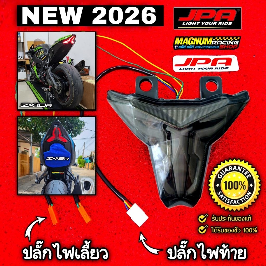 ไฟท้ายแต่ง JPA มีไฟเลี้ยวในตัว ไฟเบรคกระพริบ ปลั๊กไฟครบตรงรุ่น Ninja400 , Z400 , ZX25R , ZX4R , ZX6R