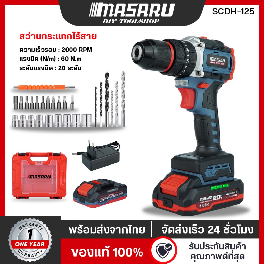 [SCDH-125] MASARU สว่านกระแทกไร้สาย 20V สว่าน 3 ระบบ มอเตอร์ Brushless ดอกสว่าน อุปกรณ์
