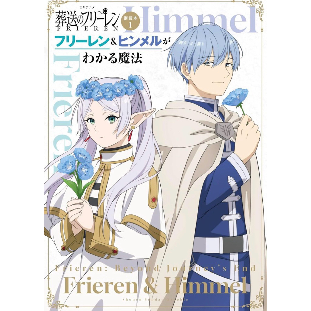 ฟรีเรน คำอธิษฐานในวันที่จากลา ฉบับภาษาญี่ปุ่น เล่ม 1- 15 frieren 葬送のフリーレン
