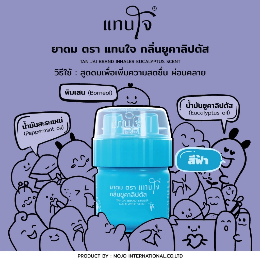 ยาดมแทนใจ กลิ่นยูคาลิปตัส สีฟ้า