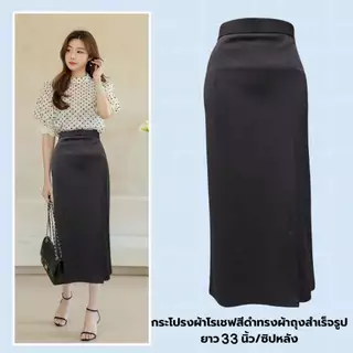 Moochompoo กระโปรงยาว R72 กระโปรงผ้าโรเชฟ ทรงตรงป้ายหน้า ยาว 33 นิ้ว และทรงสอบ ยาว 35 นิ้ว ไซส์ S-5XL ผ้าไม่ต้องรีด ทรงต