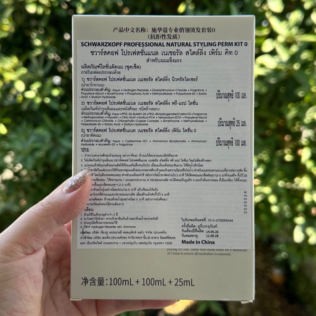 (สินค้าพร้อมส่ง)น้ำยาดัดผม Schwarzkopf Professional Natural Styling Perm Kit ชวาร์สคอฟ โปรเฟสชั่นแนล เนเชอรัล สไตล์ลิ่ง รูปที่ 2