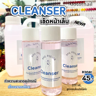 นํ้ายาเช็ดหน้าเล็บเจล ทำความสะอาดคราบเหนียว สูตรถนอมผิวมือไม่เเห้ง