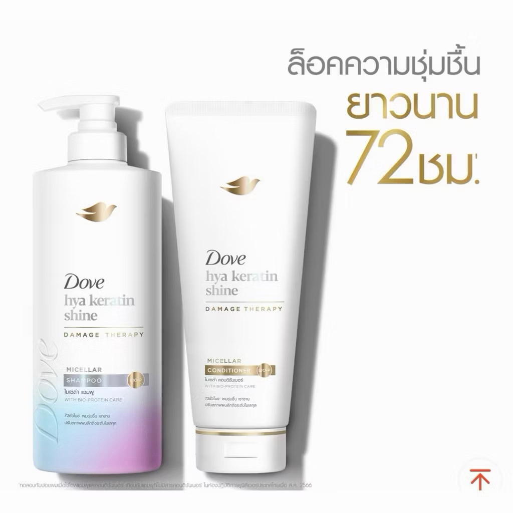 🌟NEW🌟Dove HYA-Keratin 🌟สูตรใหม่🌟โดฟ ไมเซล่า ไฮยา เคราติน ชายน์ แชมพู และ คอนดิชันเนอร์ ไมเซล่าเจลใสเนื้อบางเบา