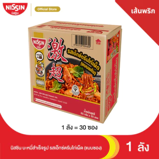 นิสชิน บะหมี่กึ่งสำเร็จรูปแบบแห้ง รสเอ็กซ์ตรีมไก่เผ็ด เส้นพริก (แบบซอง)แพค 30 ซอง