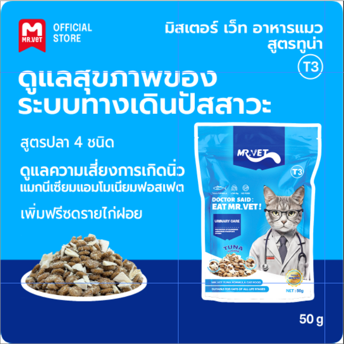 MR VET อาหารเม็ดแมว  Holistic แพ็ค 50g. - โปรตีน 30% เหมาะสำหรับแมวทุกช่วงวัย