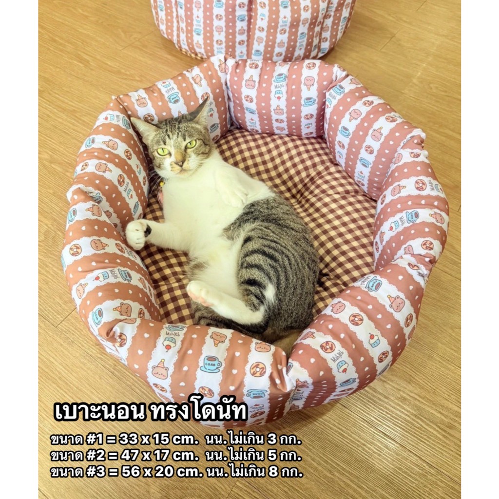 หมาเจ็บ เบาะใยโดนัท S/M/L สำหรับน้ำหนัก 2-10 กก. ใช้งานได้ 2 ด้าน