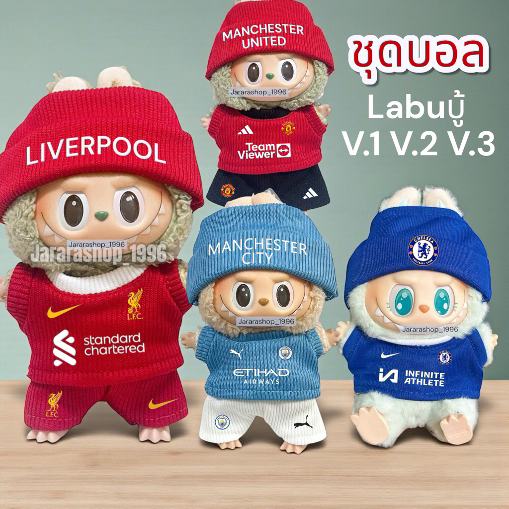 ชุดบอลบู้ v.1 v.2 v.3  labub ส่งจากไทย ไม่ต้องรอพรี ชุดตุ๊กตา ชุดบอล
