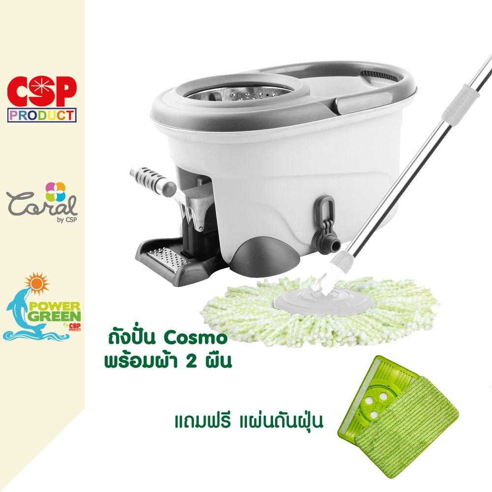 POWER GREEN ถังปั่นม็อบ Cosmo  พร้อมผ้า 2 ผืน / อะไหล่ด้ามม็อบ