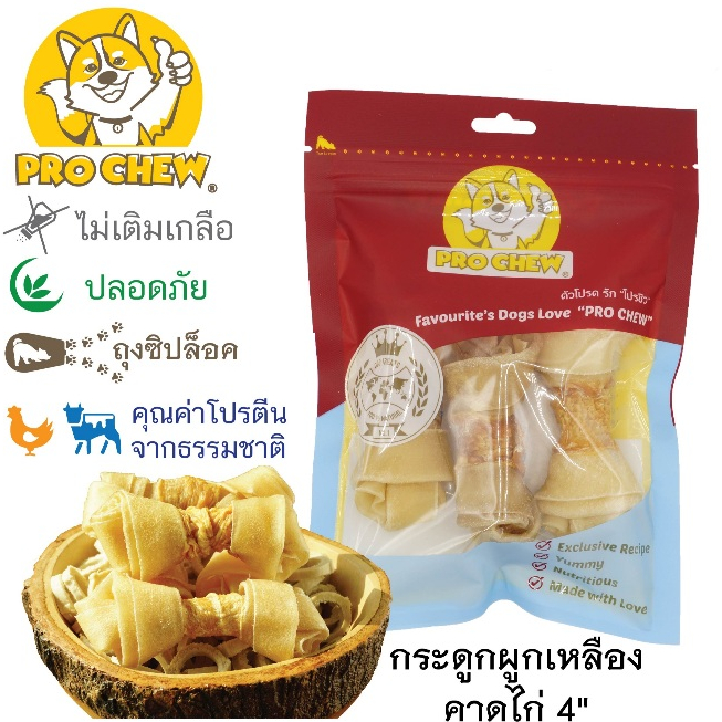 โปวชิว กระดูกผูกเหลืองคาดไก่ 4 " - 3 ชิ้น ขนมหมา ขนมขัดฟัน ขนมฝึกหมา ขนมฝึกสุนัข ขนมน้องหมา
