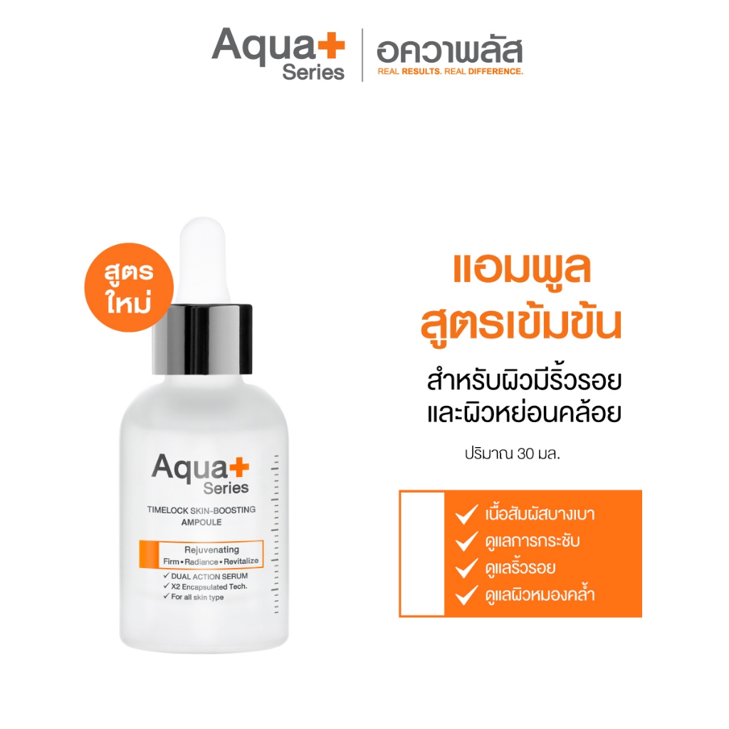 (สูตรใหม่) Aqua+ Series TimeLock Skin-Boosting Ampoule 30 ml. - แอมพูลดูแลริ้วรอย และการกระชับ