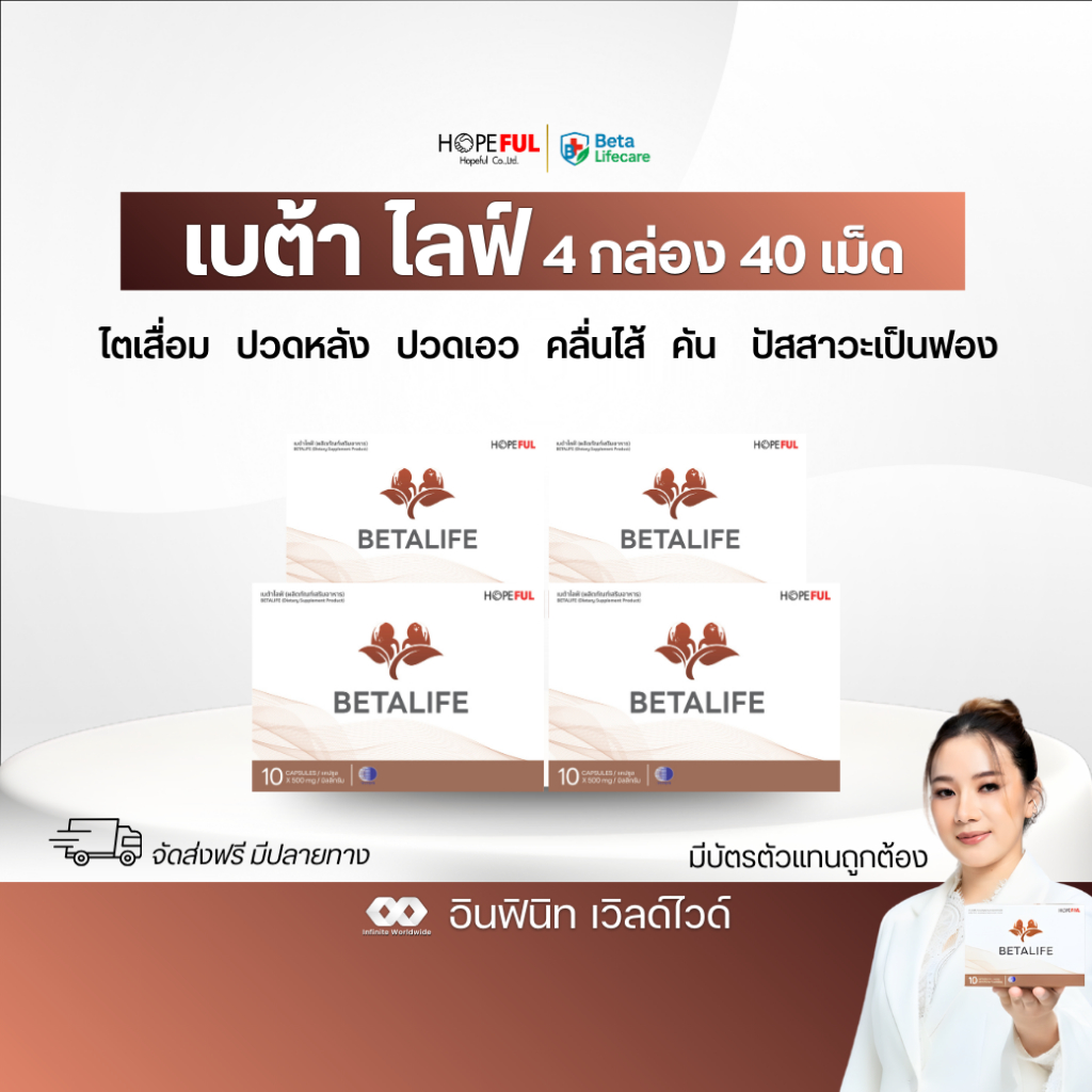 ⚡️ใหม่ ส่งฟรี⚡️Beta Life เบต้าไลฟ์ โปรชุดเปิดใจ 4 กล่อง ตัวช่วยฟื้นฟูไต ปลอดภัย มีบัตรตัวแทน