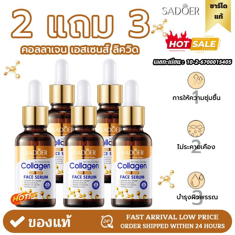 【ซื้อ 2 แถม 3】SADOER คอลลาเจน เอสเซนส์ 30ml อุดมไปด้วยคอลลาเจน มอบความชุ่มชื้นล้ำลึกและกระชับผิว กระ