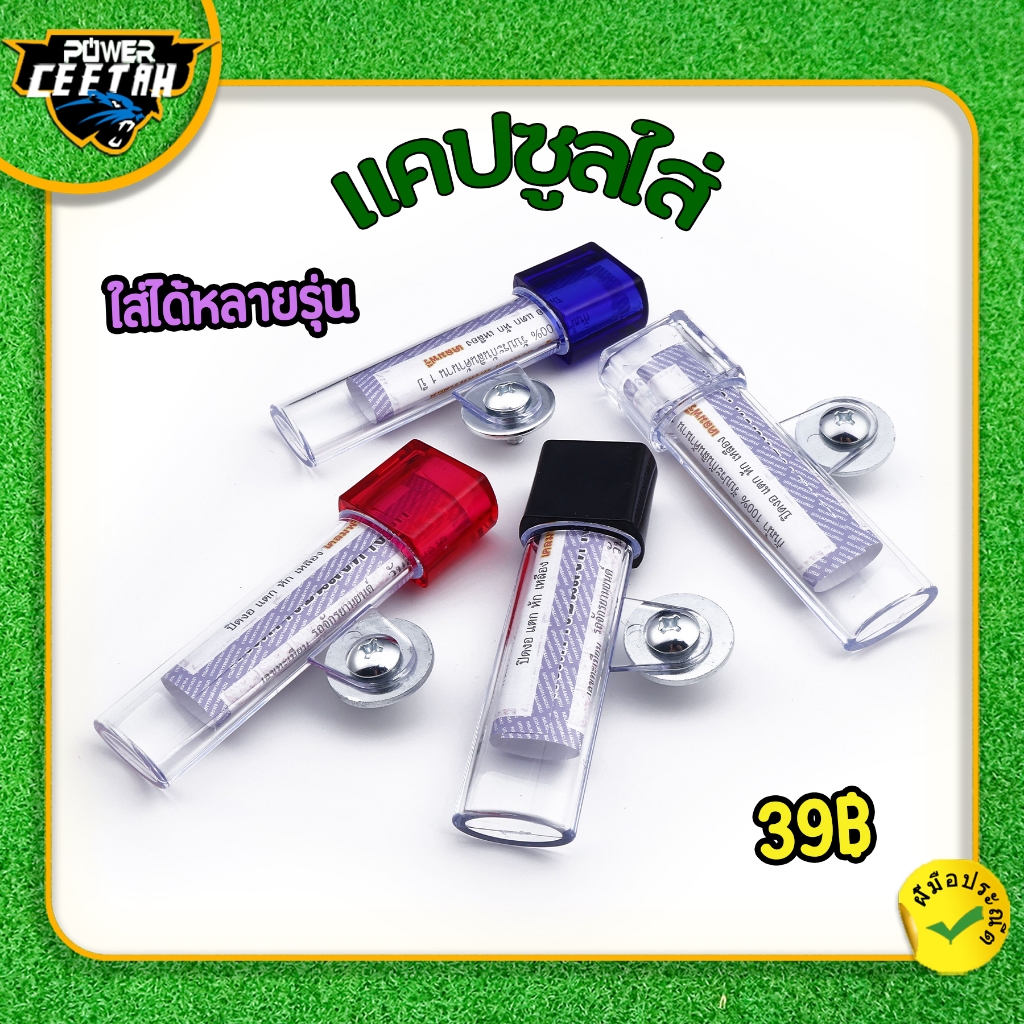 แคปซูลพรบ สำหรับมอเตอร์ไซค์ทุกรุ่น แคปซูลใส่ มี4สี กันน้ำ ใช้​งาน​ได้​ดี วัสดุดี พร้อมส่ง