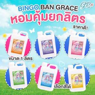 (LIVEพิเศษ) Grace 1 ลิตร 6 สีพร้อมส่ง (เพิ่มของแถม)