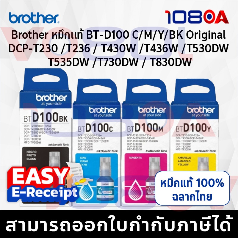 ส่งใน1ชม. Brother BT-D100 C/M/Y/BK Original หมึกเติมขวดแท้ ฉลากไทย T530DW T730DW T830DW T930DW