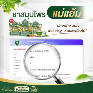 LeVonglow ชาสมุนไพรแม่แย้ม ตรา ลีวองโกลว์ ชาลดน้ำตาล เบาหวาน ความดัน