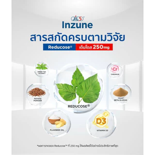 Inzune อินซูเน่ แคปซูลตัดน้ำตาลโดย Dr.jill บุ๋มปนัดดามั่นใจ ของแท้ ส่งด่วน