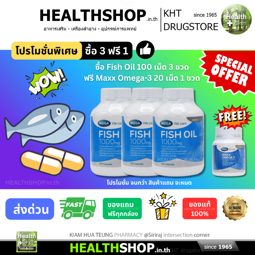 MEGA Fish Oil เมก้า น้ำมันปลา Maxx Omega . TINY CAP . TRIPLE Omega 3 EPA DHA