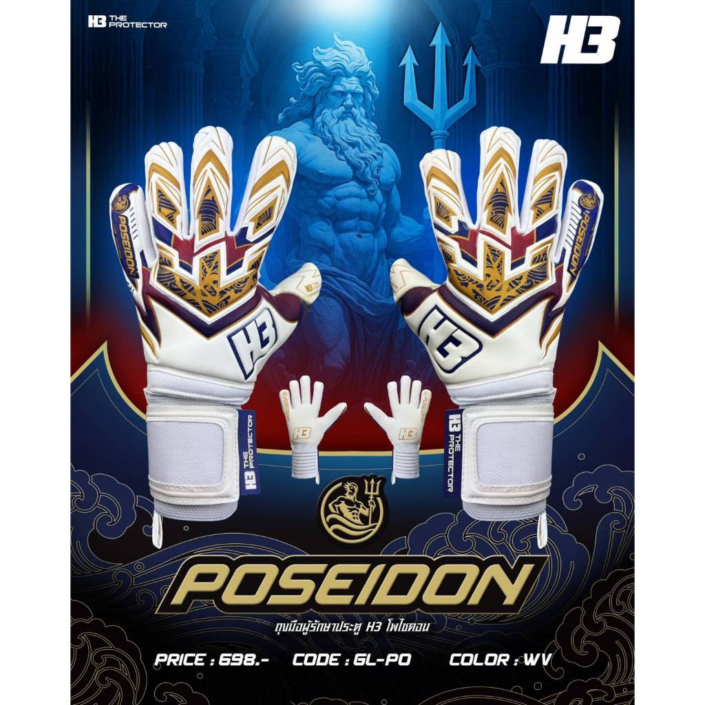 ถุงมือผู้รักษาประตู H3 POSEIDON