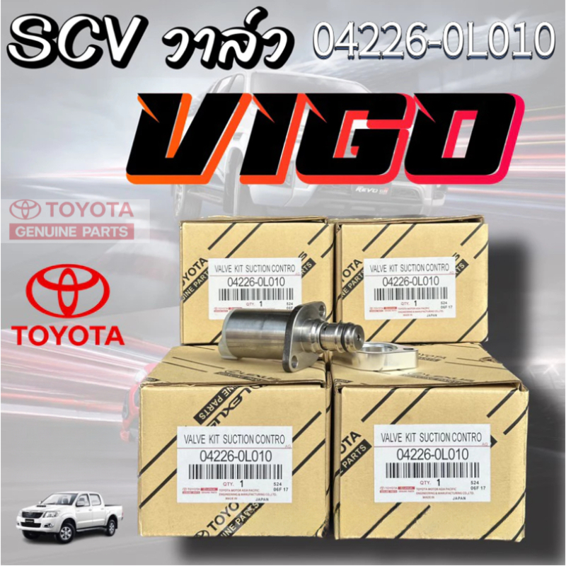 แท้ศูนย์ สวิตซ์ตูดปั๊ม SCV วาล์วTOYOTA VIGO FORTUNER (1KD,2KD) ชุดซ่อมปั๊มโซล่า รหัส.04226-0L010