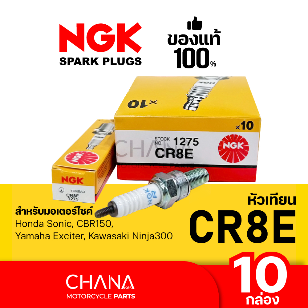 หัวเทียน NGK CR8E หัวเทียนมอเตอร์ไซค์ ของแท้100% เอ็นจีเค หัวเทียน CR8E Sonic, CBR150, Yamaha, Ninja