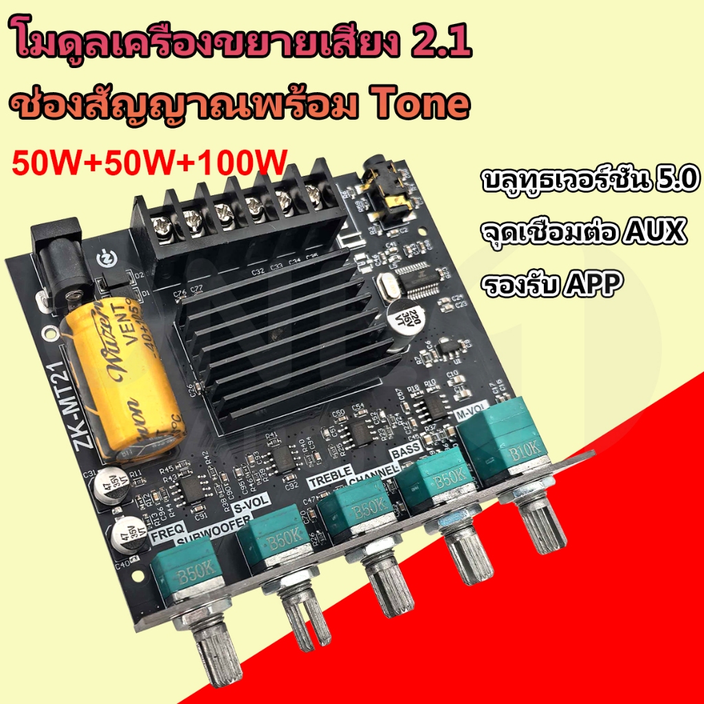 แท้ บลูทูธ 5.0 แอมจิ๋วบลูทูธ 12v แอมป์ ZK MT21