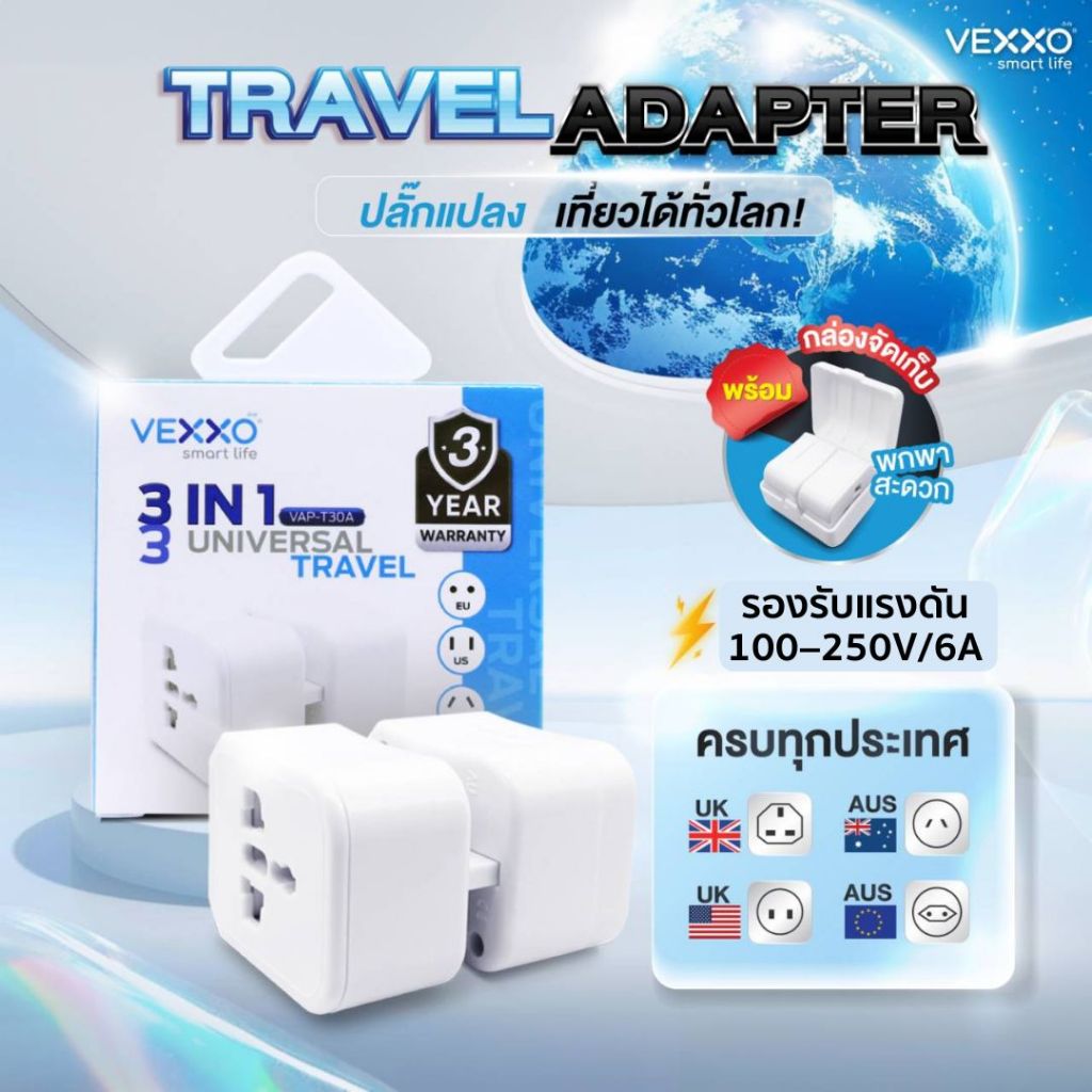 VEXXO Universal Adapter หัวแปลงปลั๊กไฟ 3 in 1 พกพาไปได้ทั่วโลก รองรับแรงดัน 100–250V/6A พร้อมกล่องเก็บ
