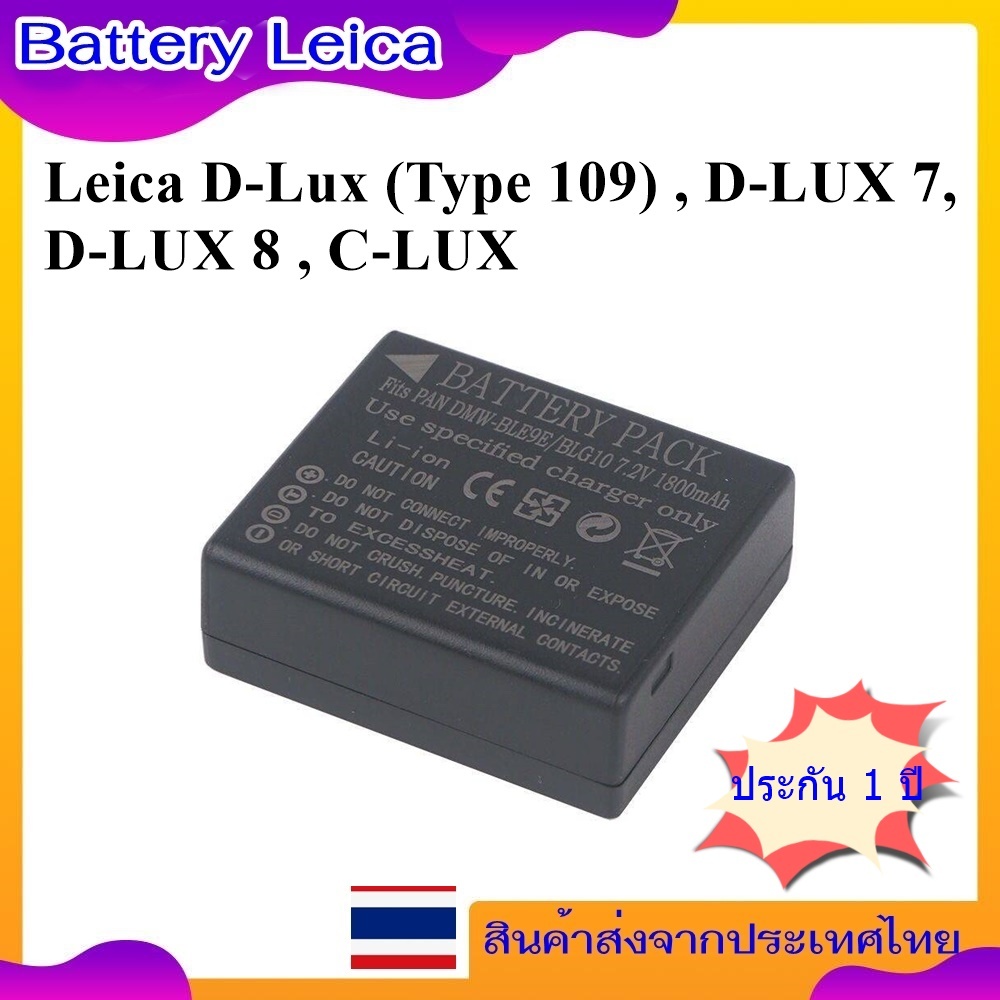 Battery Camera For Leica D-Lux (Type 109) , D-LUX 7, D-LUX 8 , C-LUX ...... แบตเตอรี่สำหรับกล้อง Lei