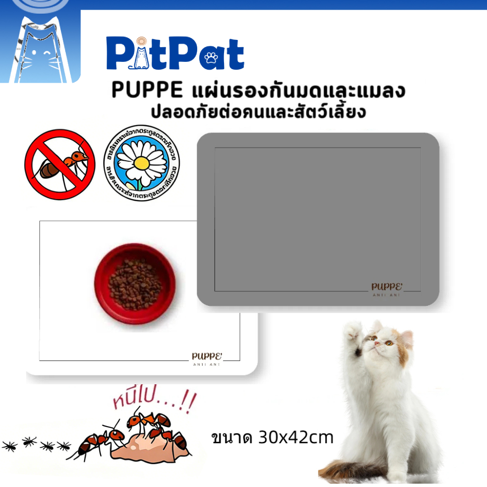 Puppe แผ่นกันมด แมลง ที่กันมด ปลอดภัยต่อคนและสัตว์เลี้ยง Anti Ant Pad แผ่นรองกันมดกันแมลง ขนาด