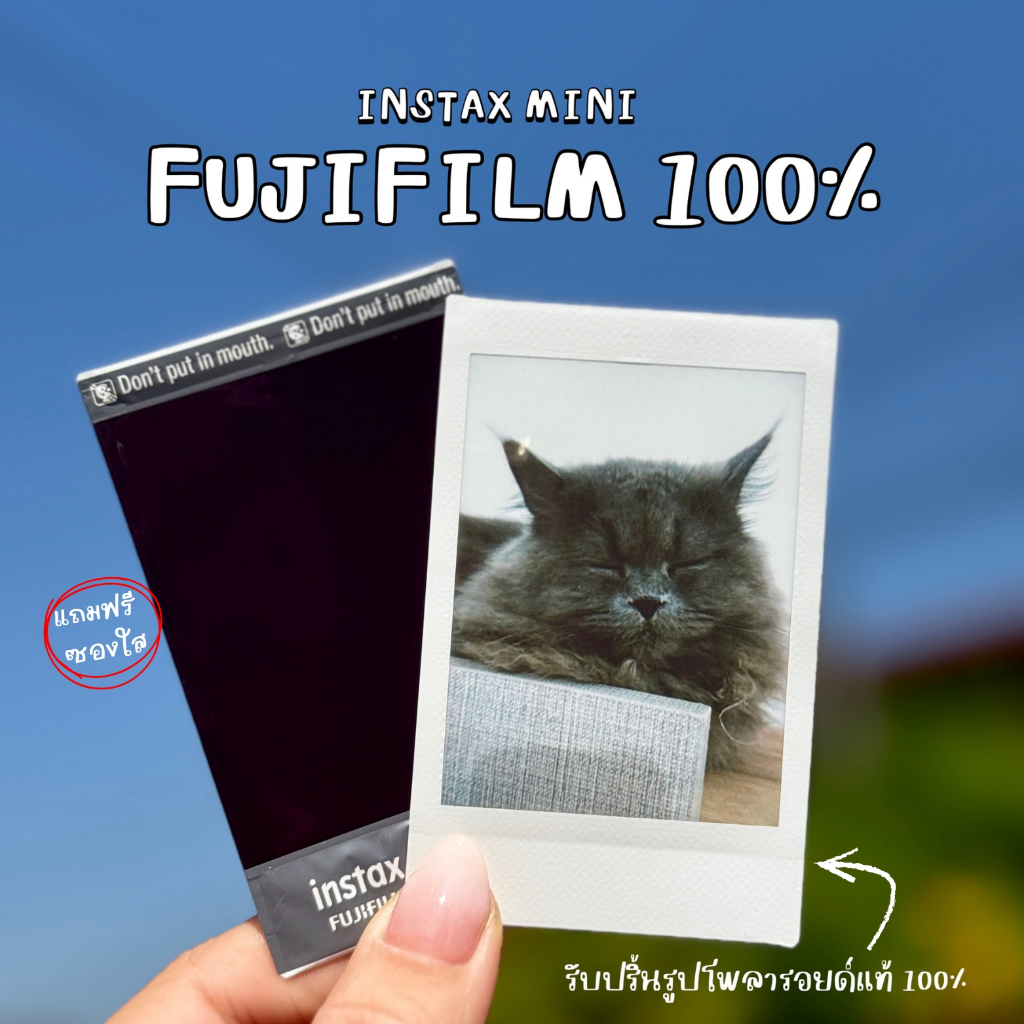 พร้อมส่ง I ปริ้นรูปโพลารอยด์ Fujifilm แท้ 100% ภาพสีวินเทจ ปริ้นจากกล้องฟิล์ม
