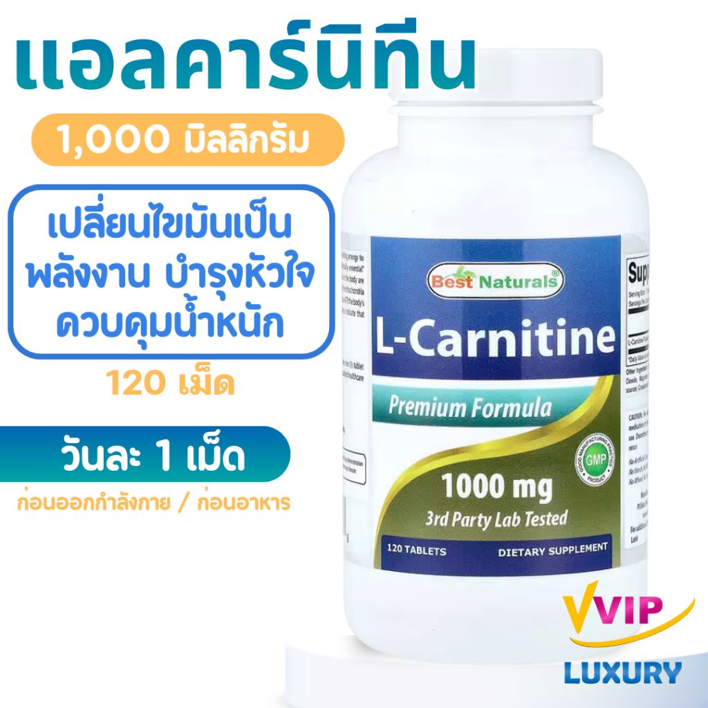 exp07/2028 แอลคาร์นิทีน L-carnitine 1000 mg 120 tablets Best Naturals