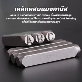 doti ชุดเหล็กตอก ขนาด 6 มม. แบบ ตัวเลข และ ตัวอักษรภาษาอังกฤษ