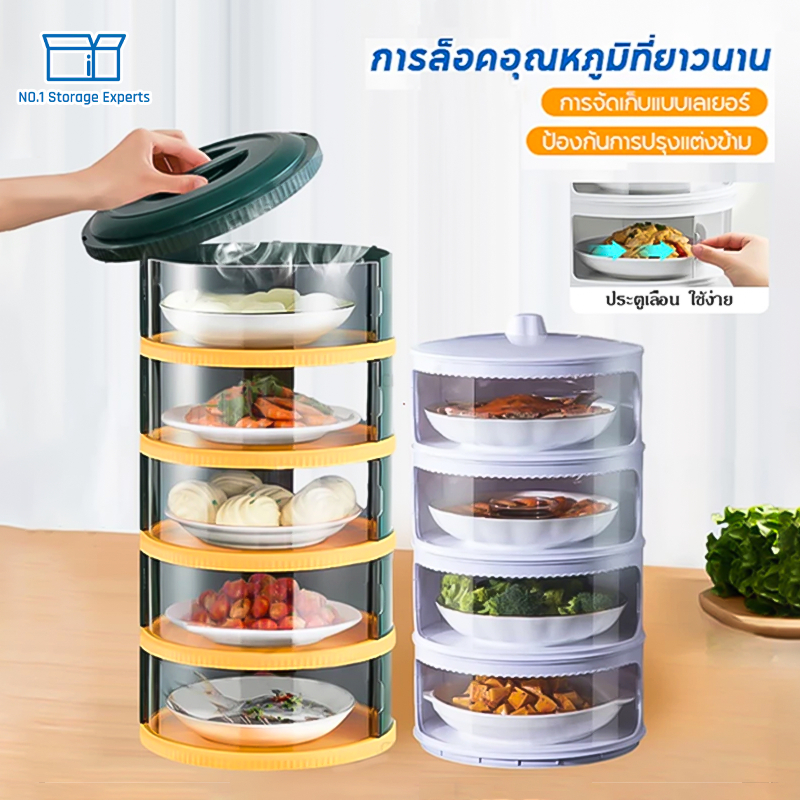 3/4/5 เก็บอาหารปกอุ่น  ชั้นเก็บอุณหภูมิ สไลด์เปิด-ปิด ป้องกันเชื้อโรค กันแมลง ถนอมอาหาร ชั้นเก็บอาหาร