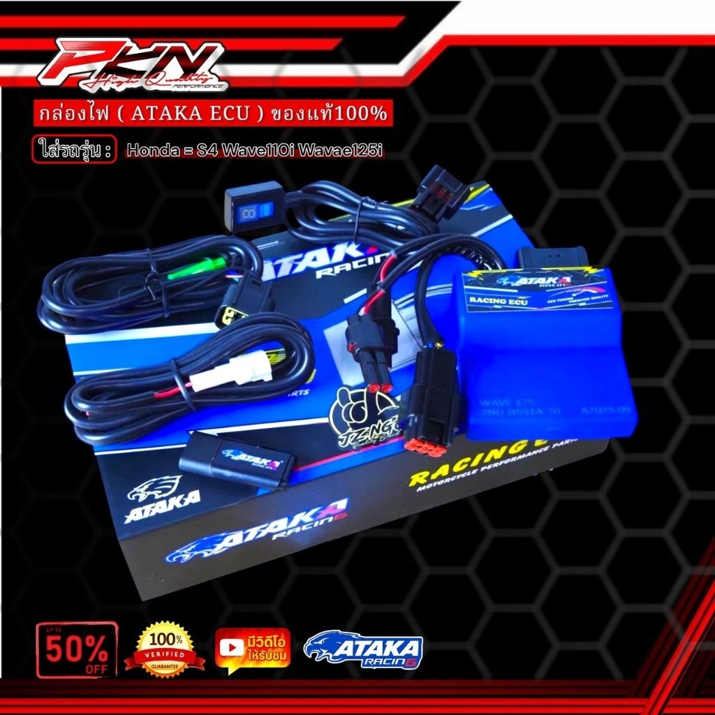 กล่องไฟ ATAKA S4 ใช้กับรถHONDA Wave125 Wave110i
