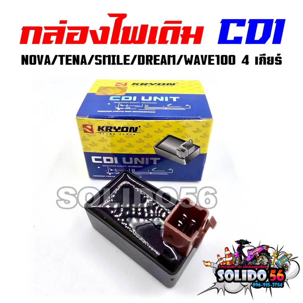 กล่องไฟ CDI กล่องไฟเดิม NOVA/TENA/SMILE/DREAM/WAVE100 สำหรับรุ่นโนวา เทน่า สมายด์ เวฟ100 ดรีม