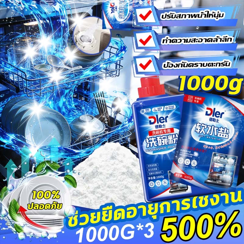 100%ปลอดภัย ผงล้างจาน ผลิตภัณฑ์ล้างจานชนิดผง สำหรับเครื่องล้างจานอัตโนมัติ ขนาด 1กก.ซัก ล้างจานDishwasherDetergentPowder