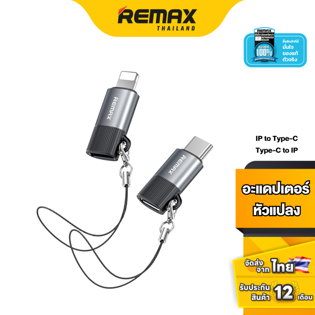 Remax Adapter CB32 - อะแดปเตอร์ หัวแปลง USB 2.0 Female รองรับชาร์จเร็ว 30W พอร์ต Type-C to IP / IP t