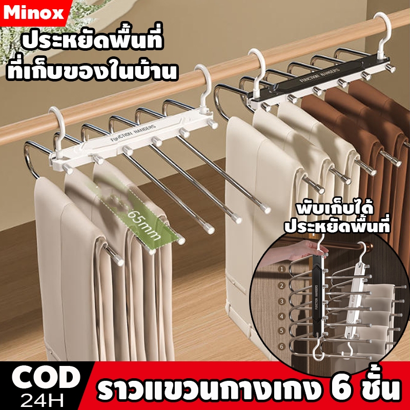 ราวแขวนกางเกง 6 ชั้น สามารถตั้งหรือวางแนวนอนได้ พับเก็บได้ แข็งแรงทนทาน ประหยัดพื้นที่