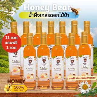 น้ำผึ้งเกสรดอกไม้ป่า (HONEY BEAR) 1000 กรัม (11 แถม 1) น้ำผึ…