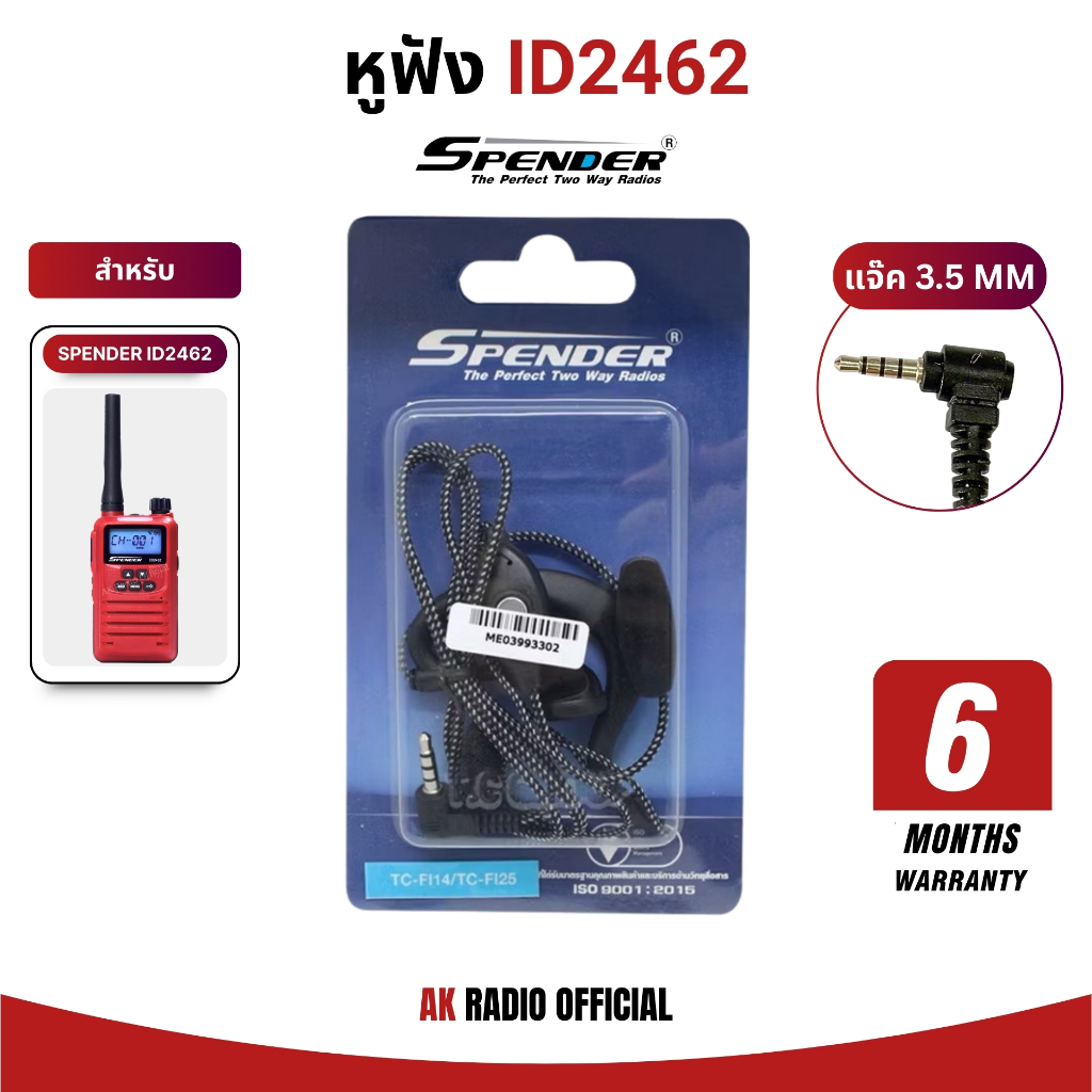 หูฟังวิทยุสื่อสาร spender id2462 plus รับประกันศูนย์ 6 เดือน แจ๊ค 3.5 mm. มีให้เลือก 3 แบบ