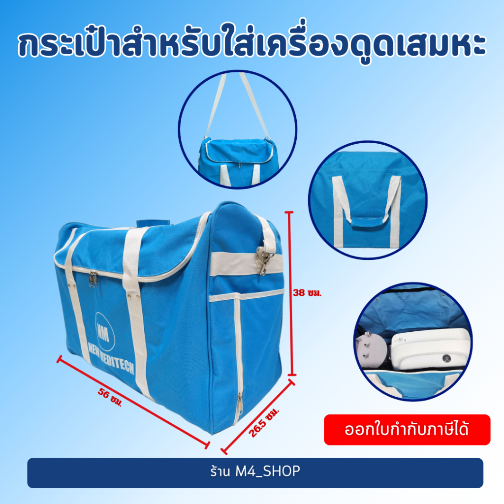 กระเป๋าสำหรับใส่เครื่องดูดเสมหะ และอุปกรณ์ กระเป๋า เครื่องดูดเสมหะ