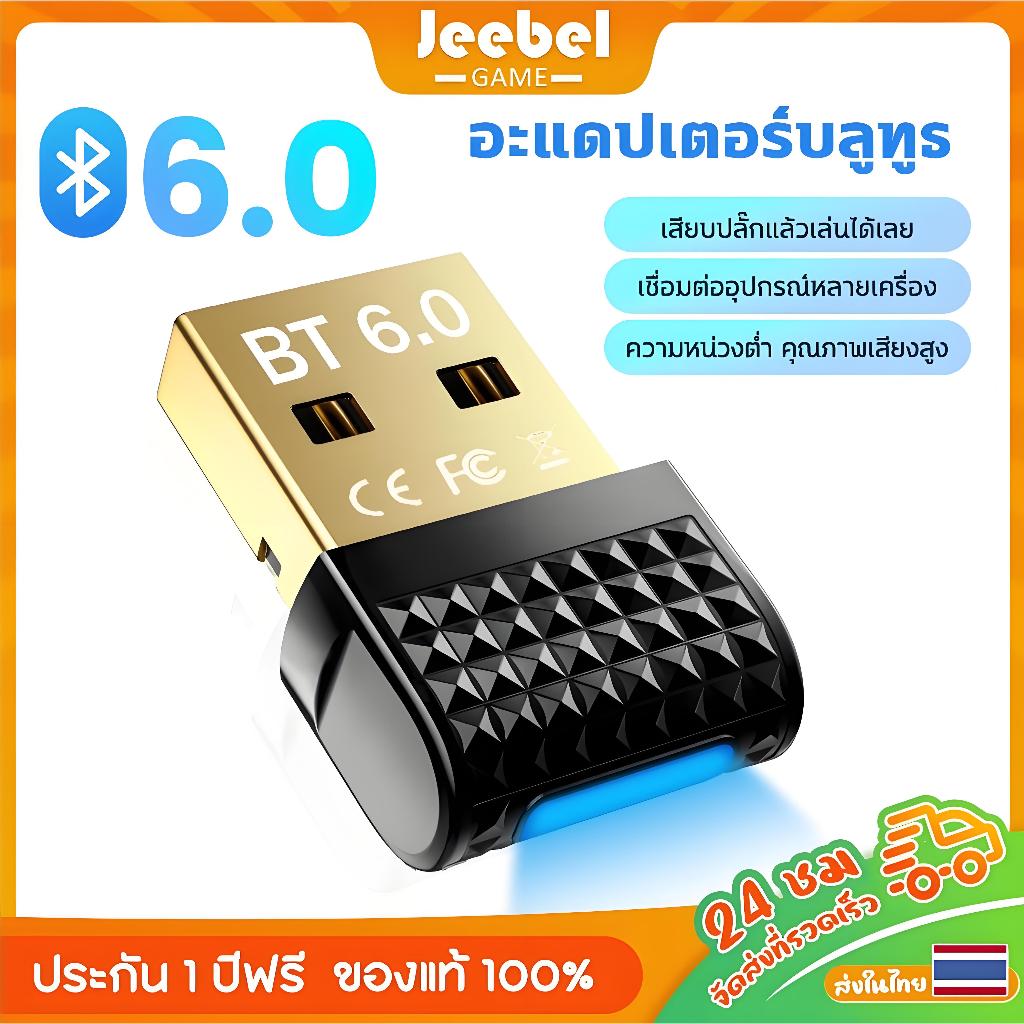 อะแดปเตอร์บลูทูธ 6.0 ตัวรับ ส่งสัญญาณ USB ภายนอกสำหรับคอมพิวเตอร์ตั้งโต๊ะ ใช้ได้กับคอนโทรลเลอร์ PC/Switch/Xbox