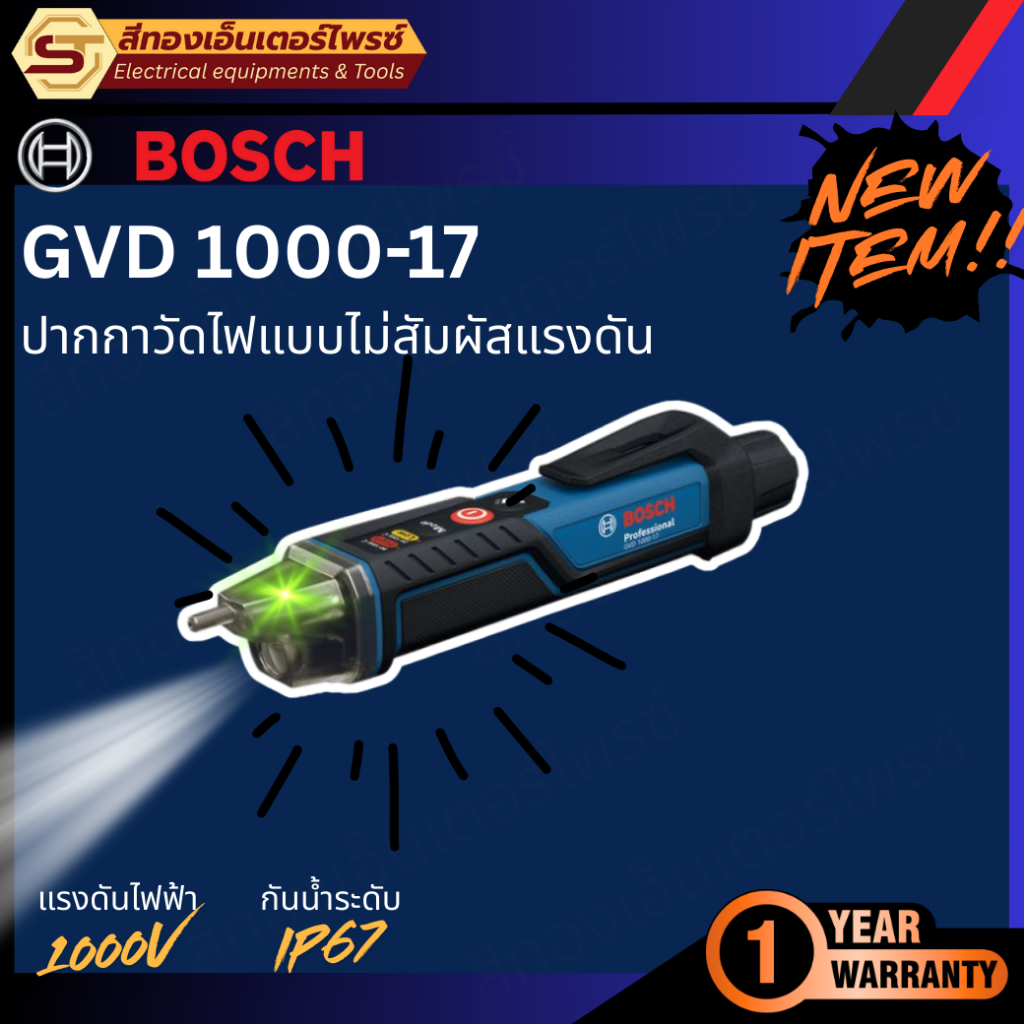 ปากกาวัดแรงดันไฟฟ้า BOSCH รุ่น GVD1000-17 วัดแรงดันได้สูงสุด 1000V AC