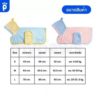 [🔥MidmonthSale]My Paws ผ้าเช็ดตัวสัตว์เลี้ยง ผ้าเช็ดตัวหมาแมว พันรอบตัวสัตว์เลี้ยงได้สะดวก มีให้เลือก3ขนาด ยาวถึง 70 ซม.